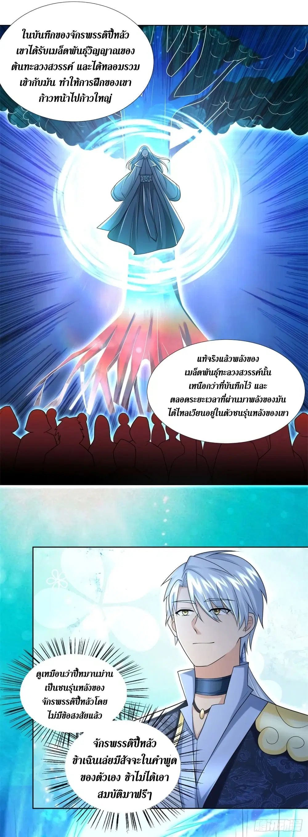 Zhi Zun Chong Sheng ตอนที่ 113 หน้า 3