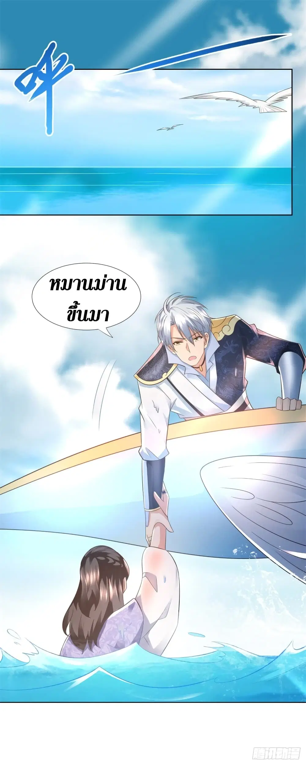 Zhi Zun Chong Sheng ตอนที่ 114 หน้า 2