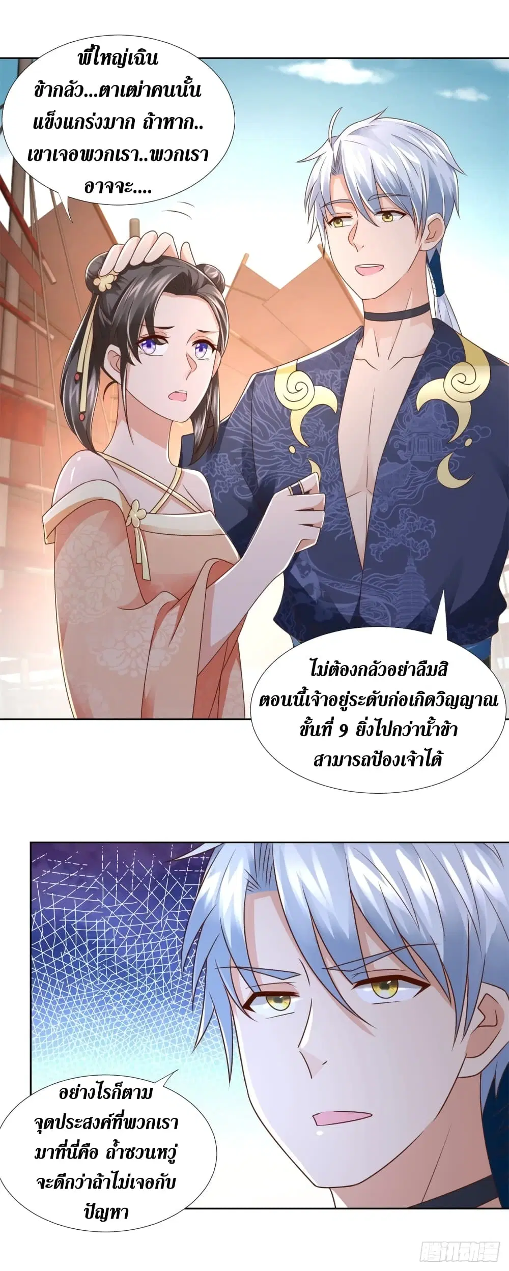 Zhi Zun Chong Sheng ตอนที่ 115 หน้า 2