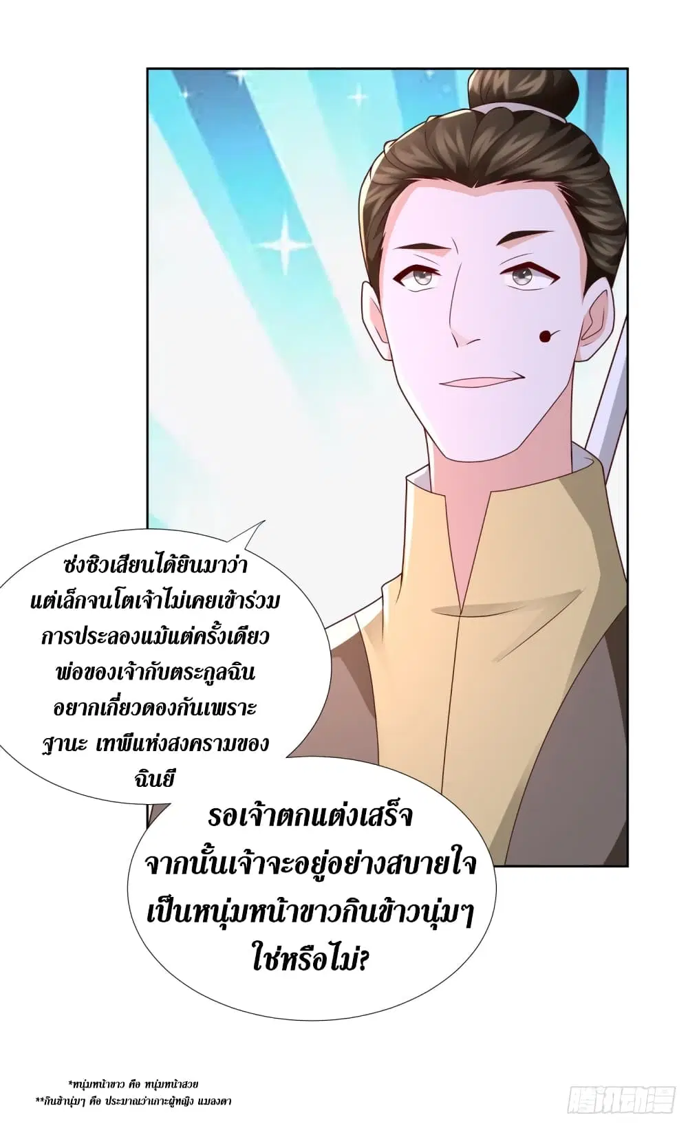Zhi Zun Chong Sheng ตอนที่ 117 หน้า 3