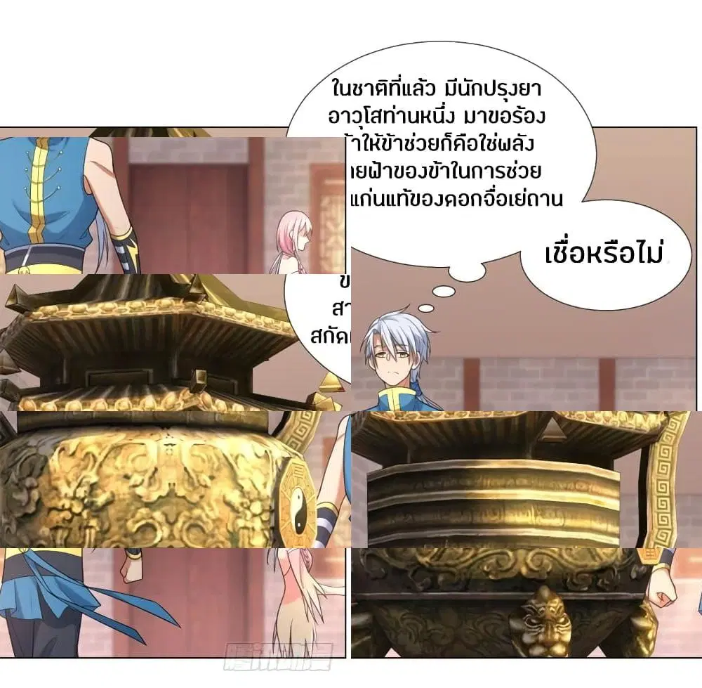 Zhi Zun Chong Sheng ตอนที่ 12 หน้า 3