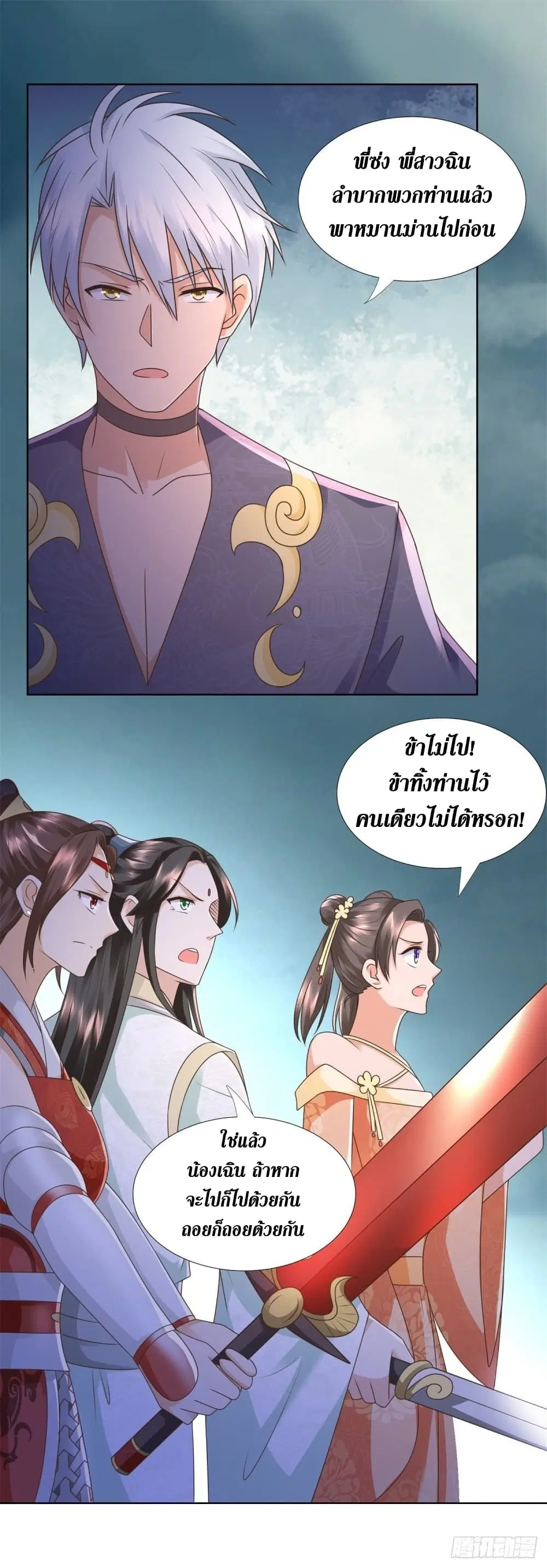 Zhi Zun Chong Sheng ตอนที่ 122 หน้า 3