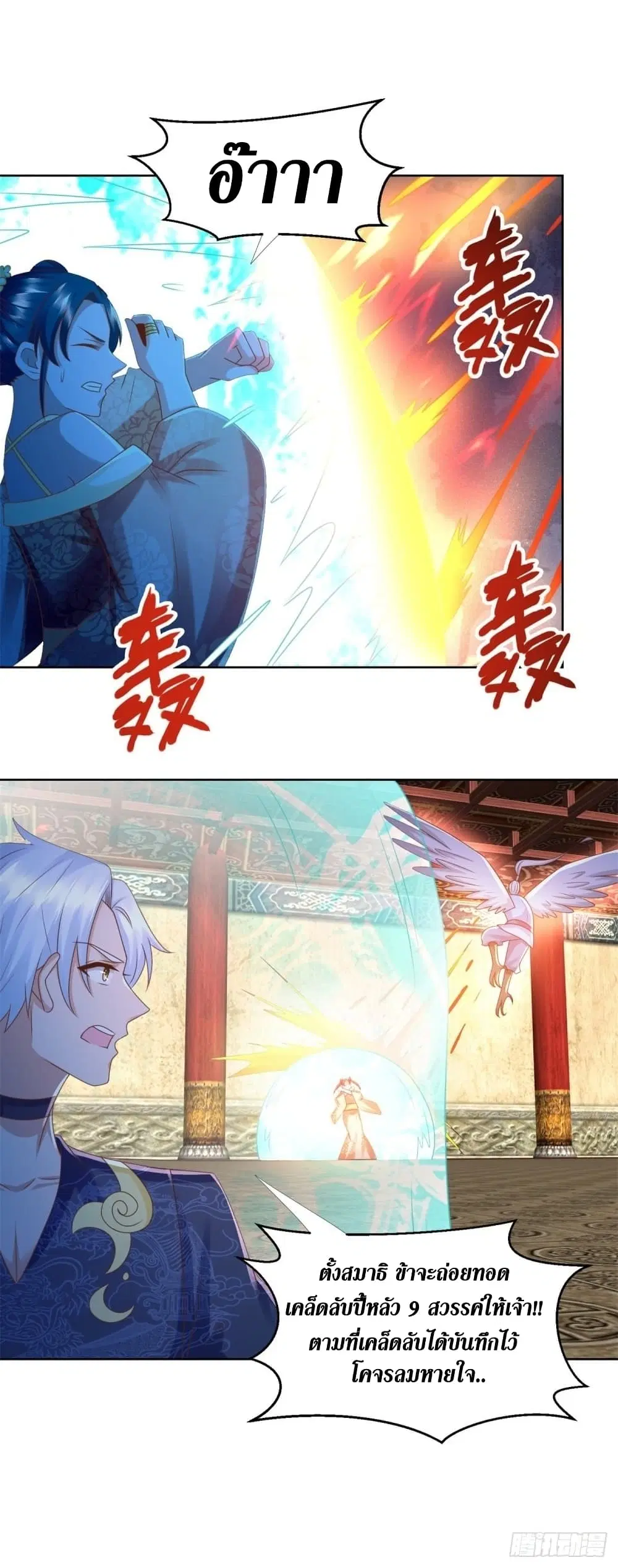 Zhi Zun Chong Sheng ตอนที่ 130 หน้า 3