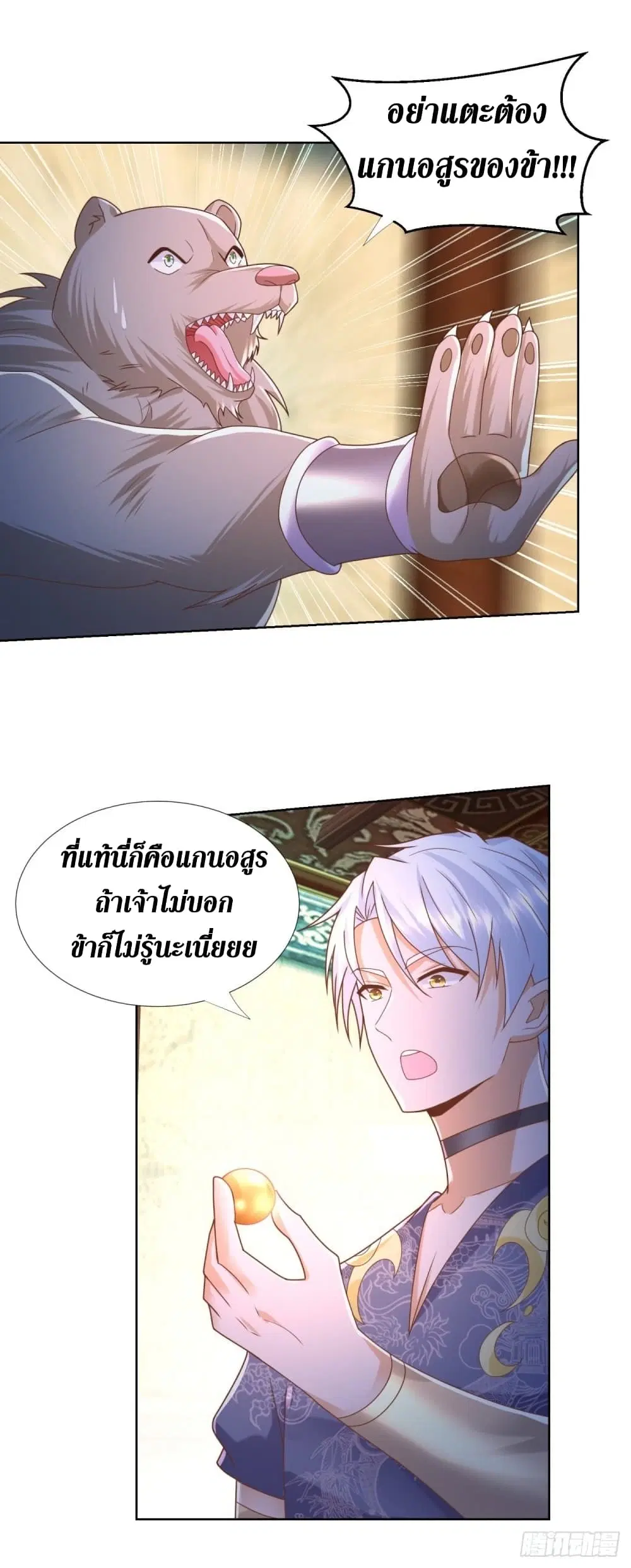 Zhi Zun Chong Sheng ตอนที่ 131 หน้า 3