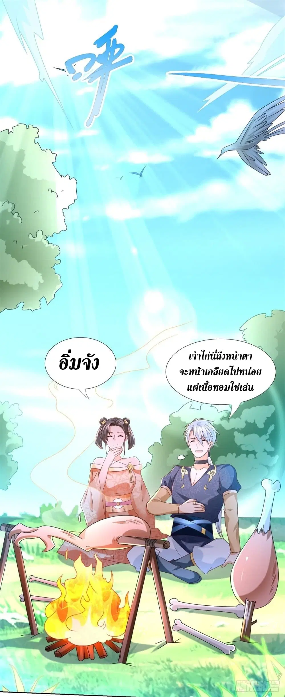 Zhi Zun Chong Sheng ตอนที่ 132 หน้า 3