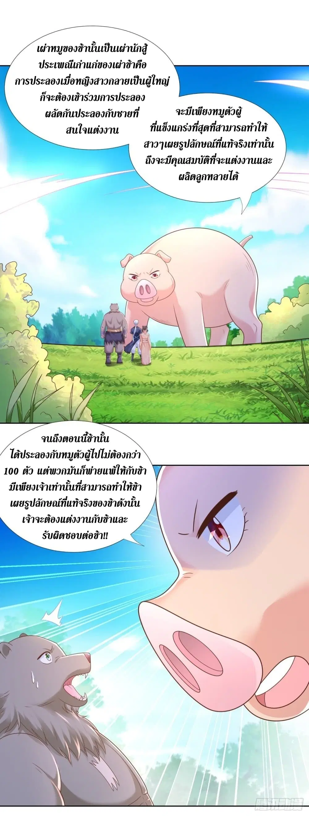 Zhi Zun Chong Sheng ตอนที่ 138 หน้า 3