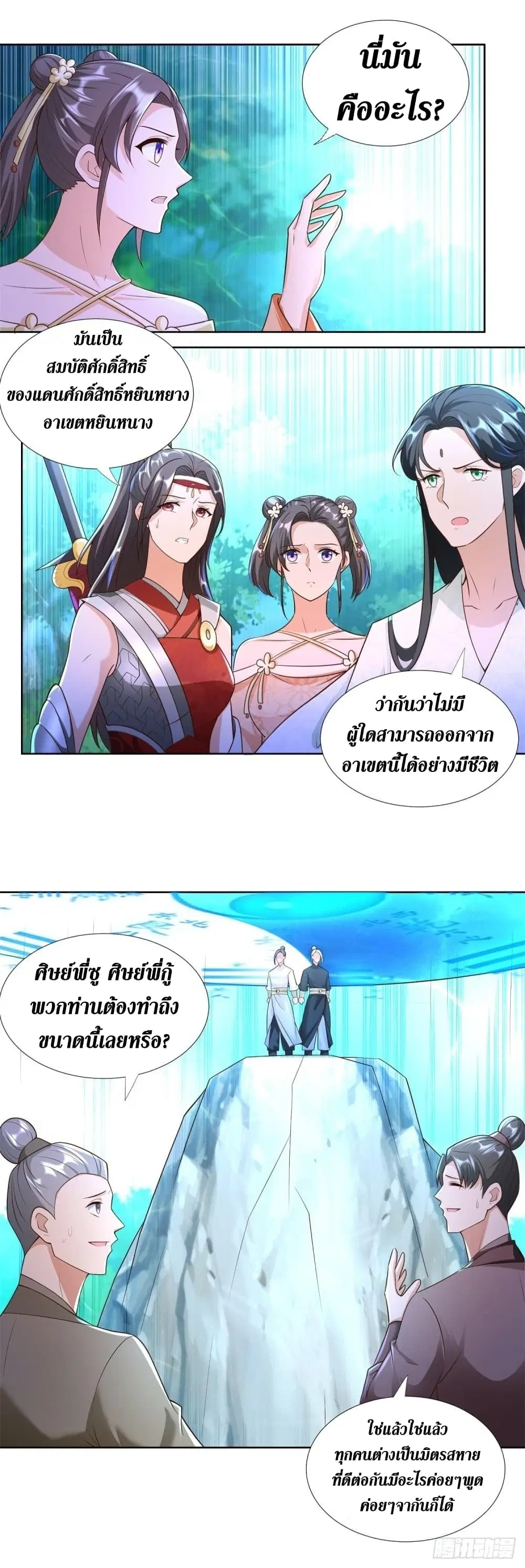Zhi Zun Chong Sheng ตอนที่ 149 หน้า 3