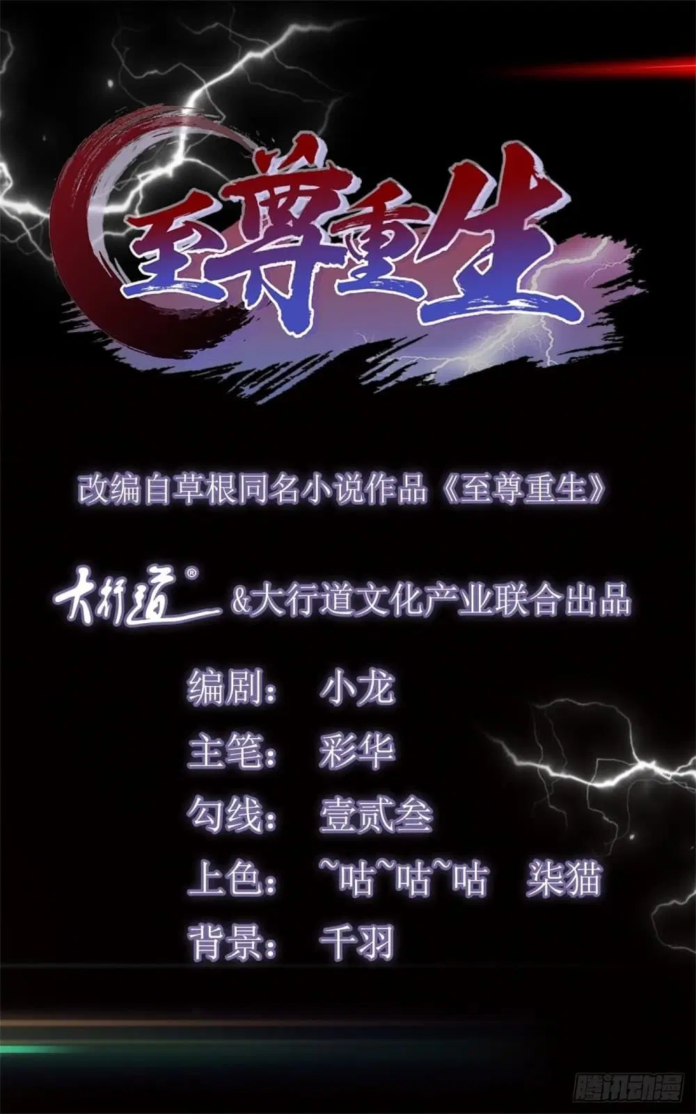 Zhi Zun Chong Sheng ตอนที่ 152 หน้า 3