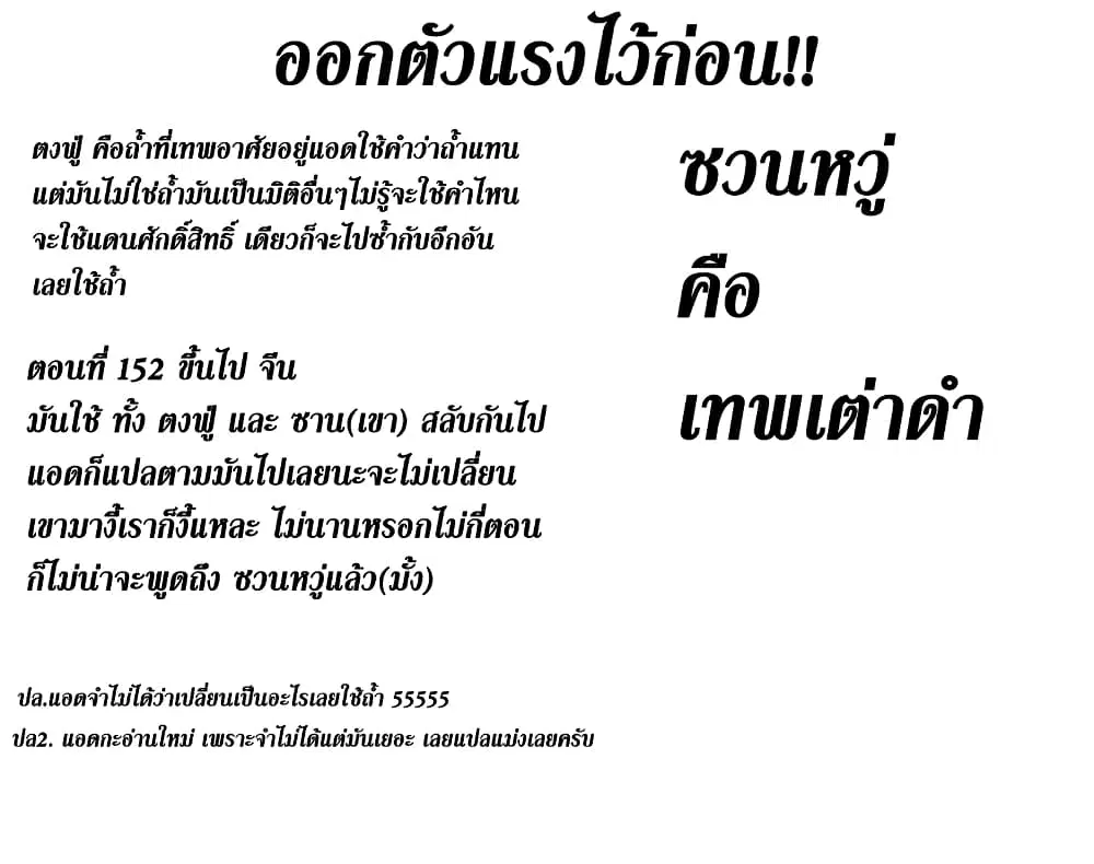 Zhi Zun Chong Sheng ตอนที่ 155 หน้า 2