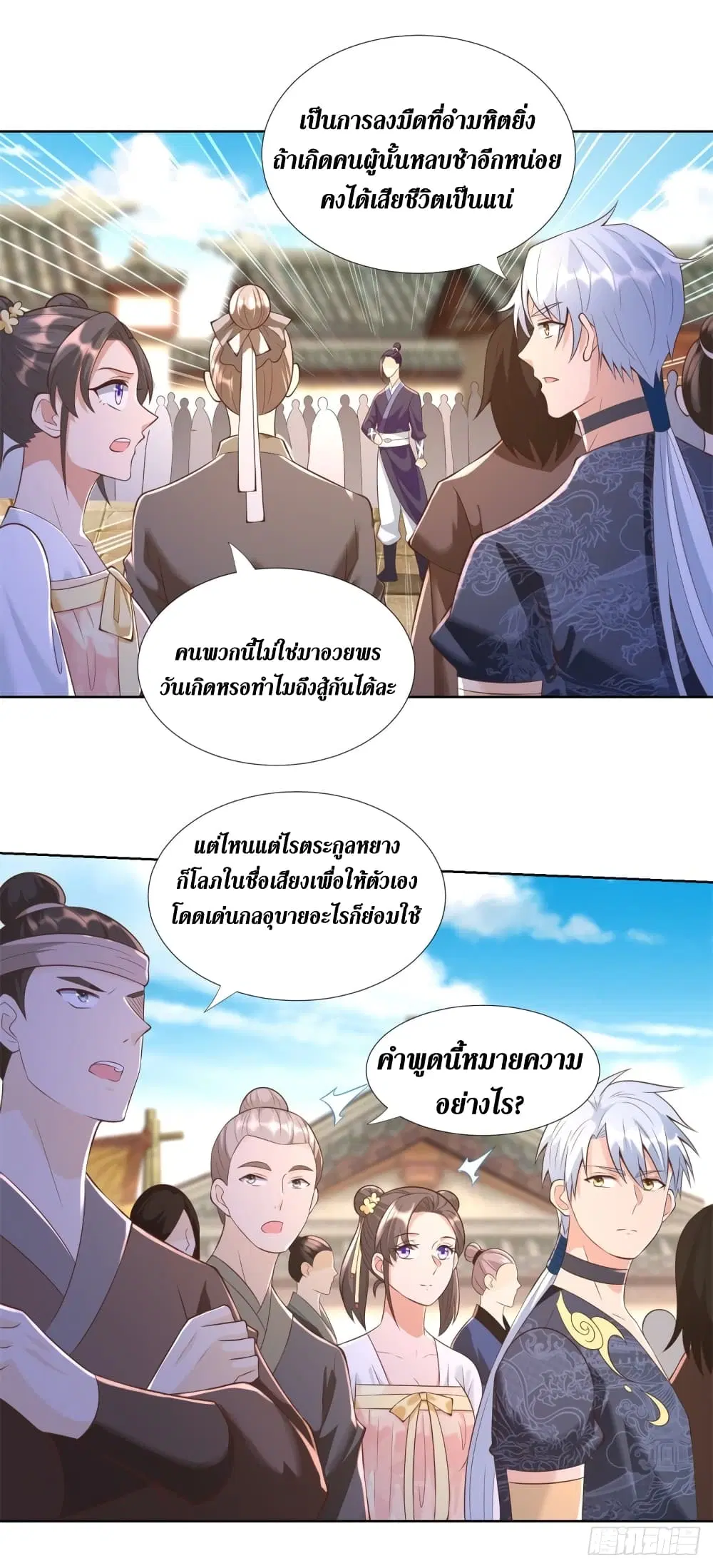 Zhi Zun Chong Sheng ตอนที่ 158 หน้า 3