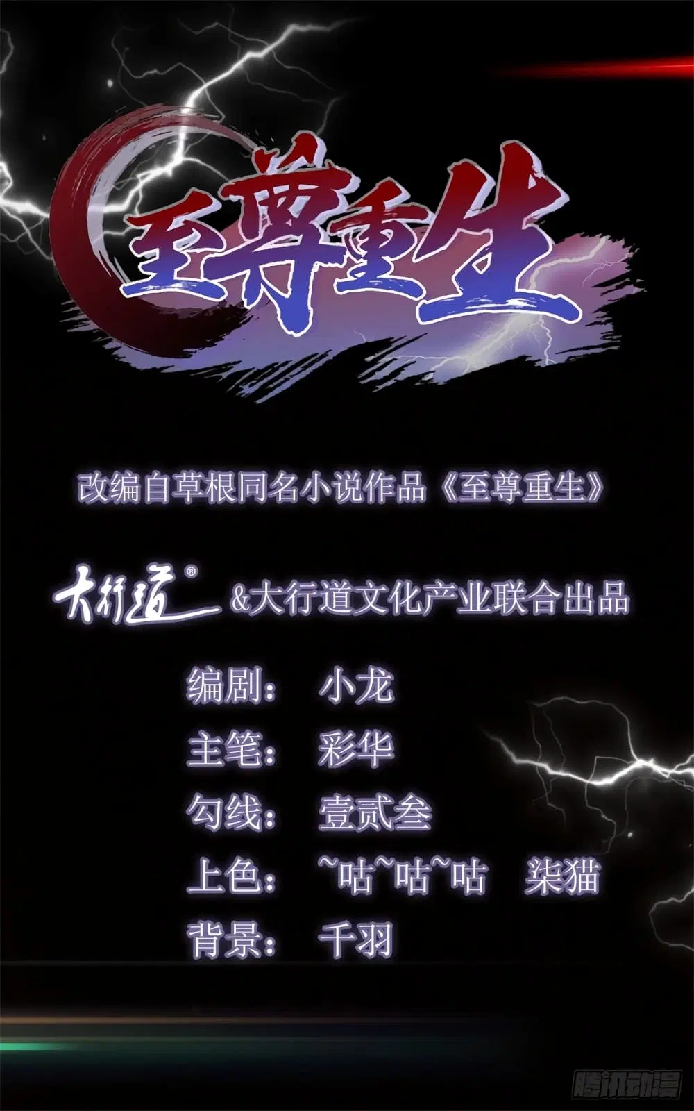 Zhi Zun Chong Sheng ตอนที่ 159 หน้า 2