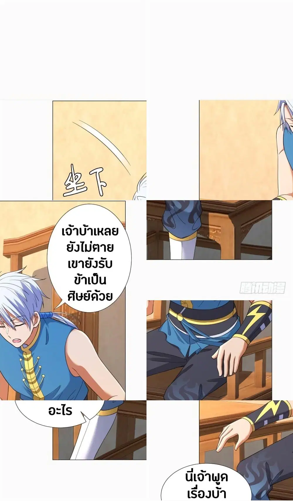Zhi Zun Chong Sheng ตอนที่ 16 หน้า 2