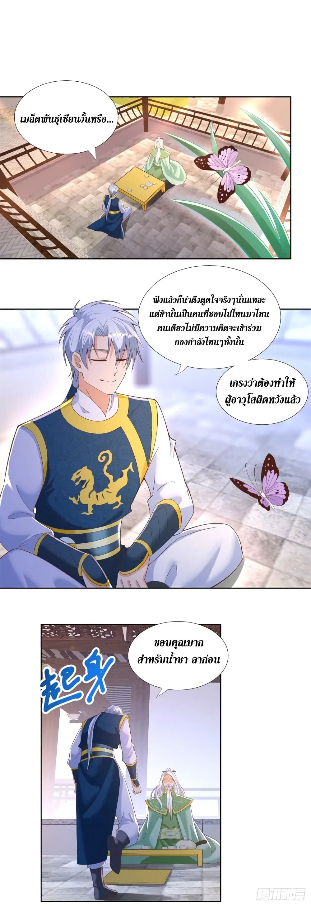 Zhi Zun Chong Sheng ตอนที่ 163 หน้า 3