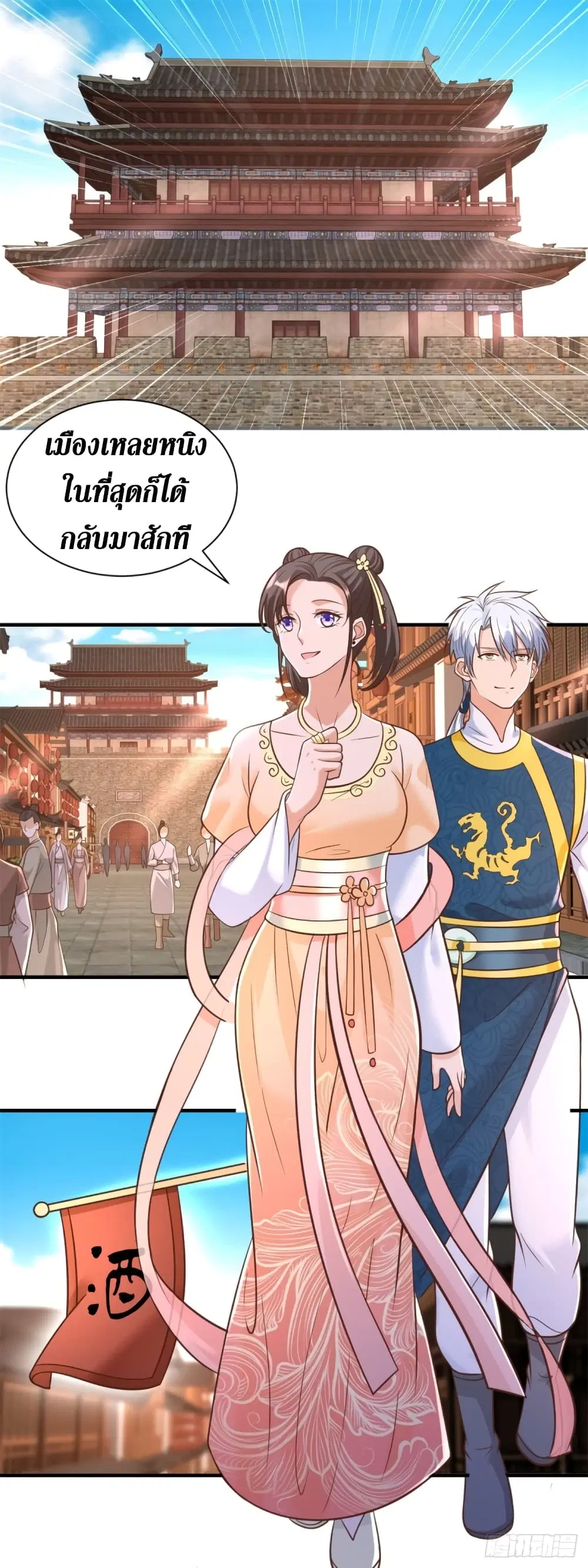 Zhi Zun Chong Sheng ตอนที่ 164 หน้า 3