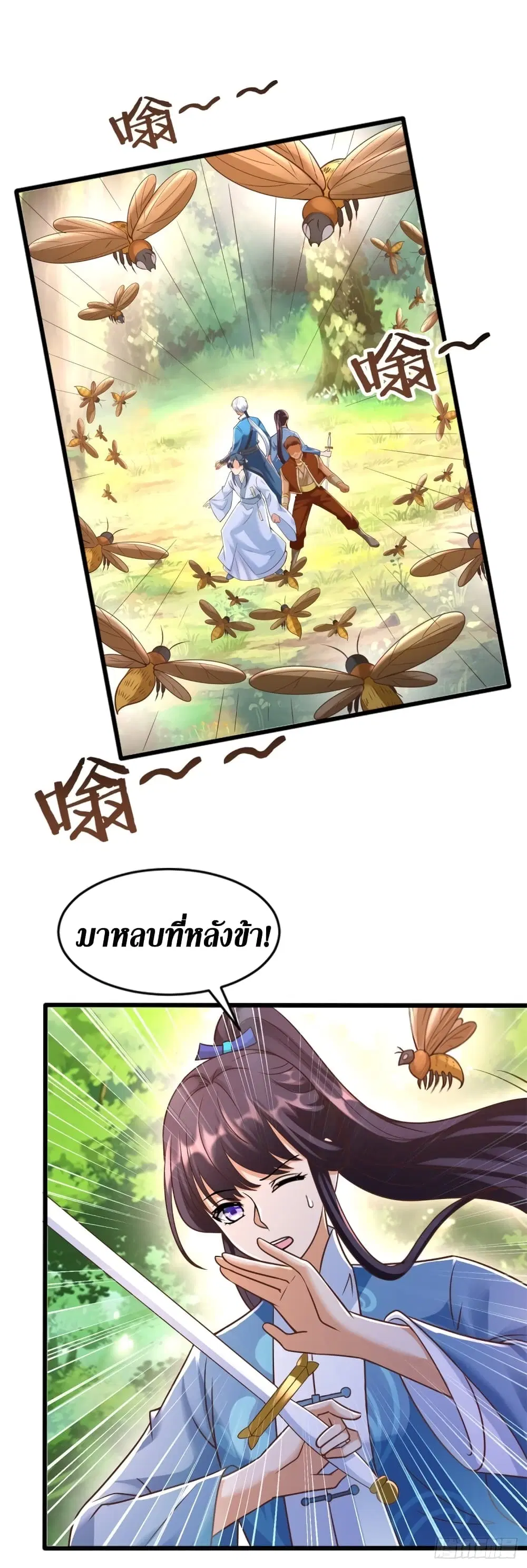 Zhi Zun Chong Sheng ตอนที่ 169 หน้า 3