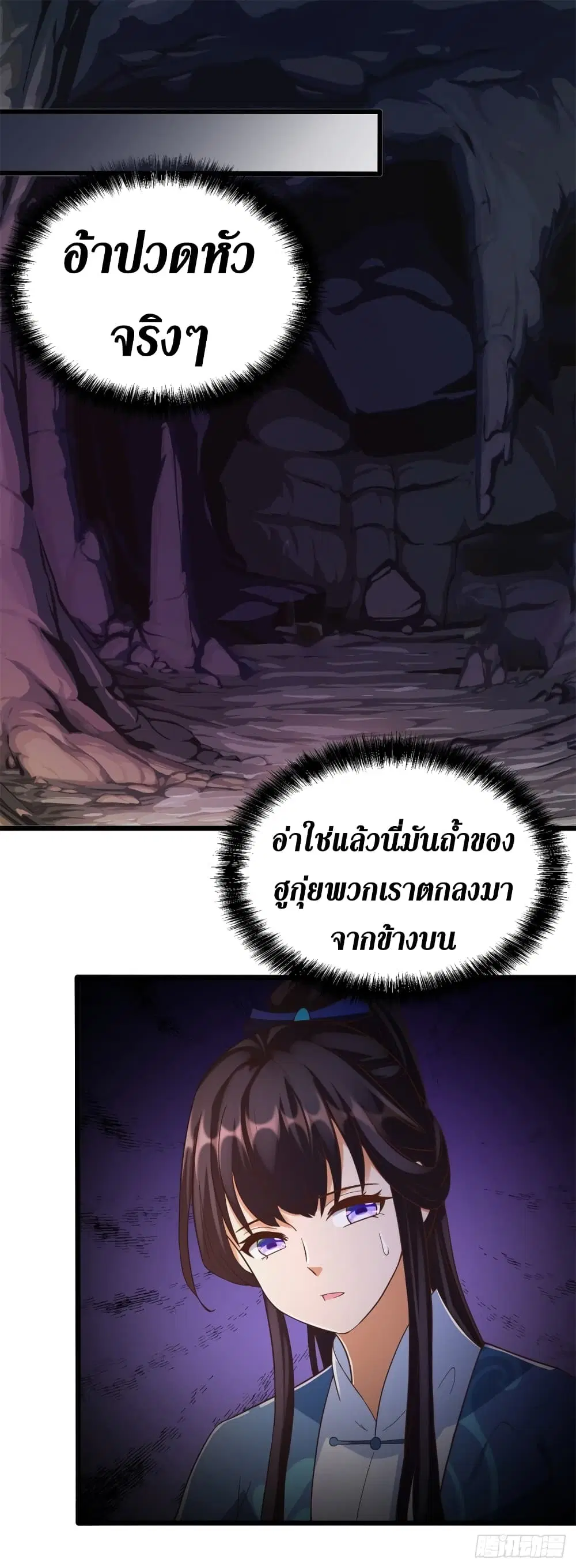 Zhi Zun Chong Sheng ตอนที่ 175 หน้า 3