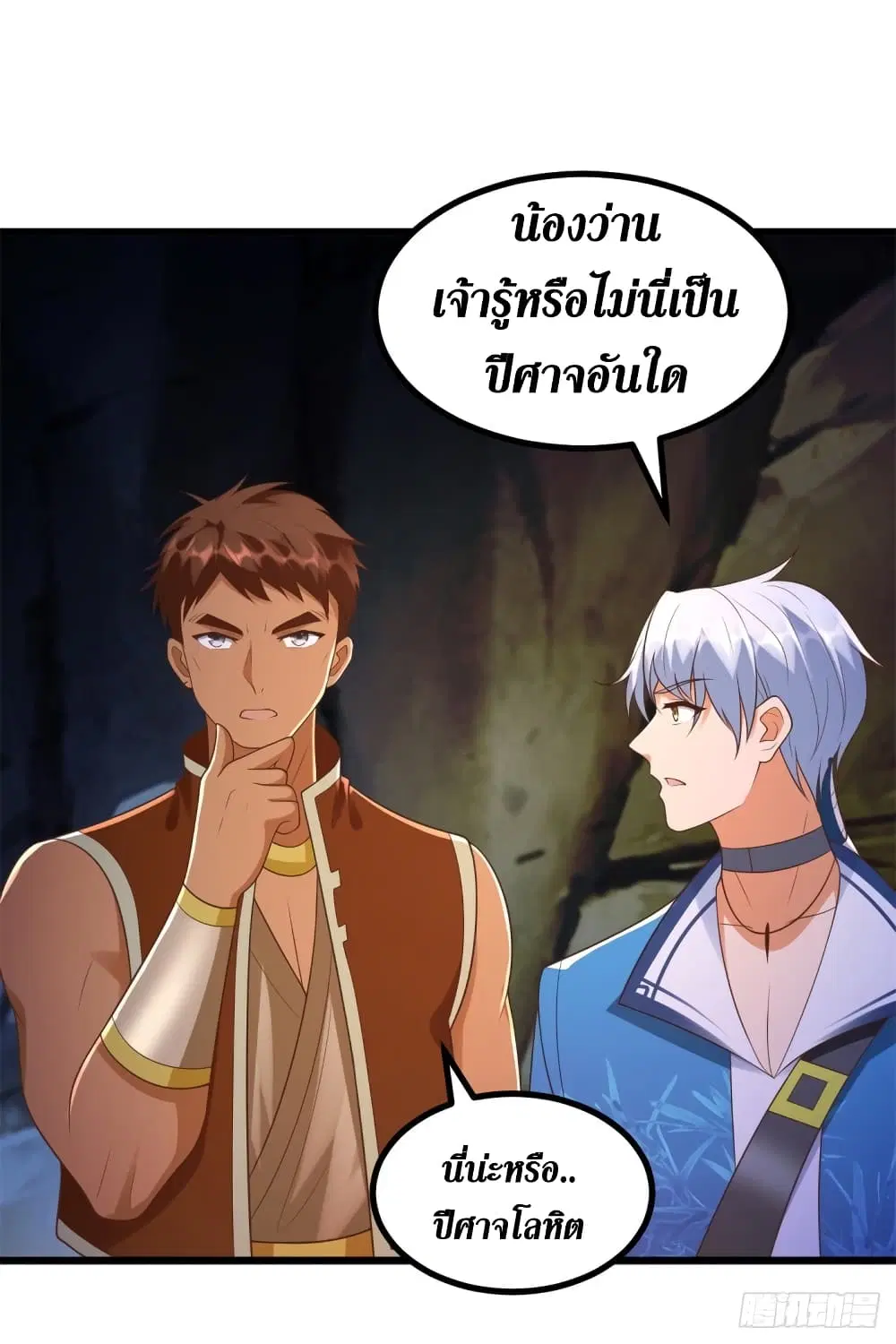 Zhi Zun Chong Sheng ตอนที่ 177 หน้า 3