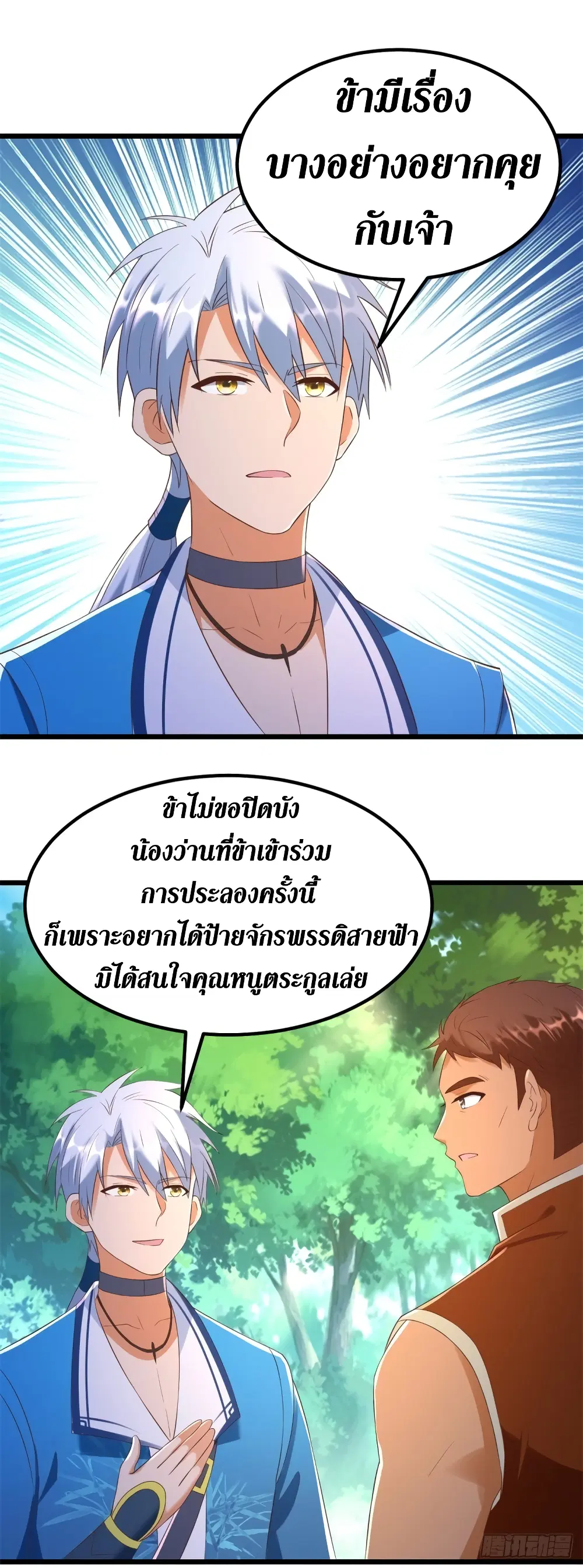 Zhi Zun Chong Sheng ตอนที่ 180 หน้า 3