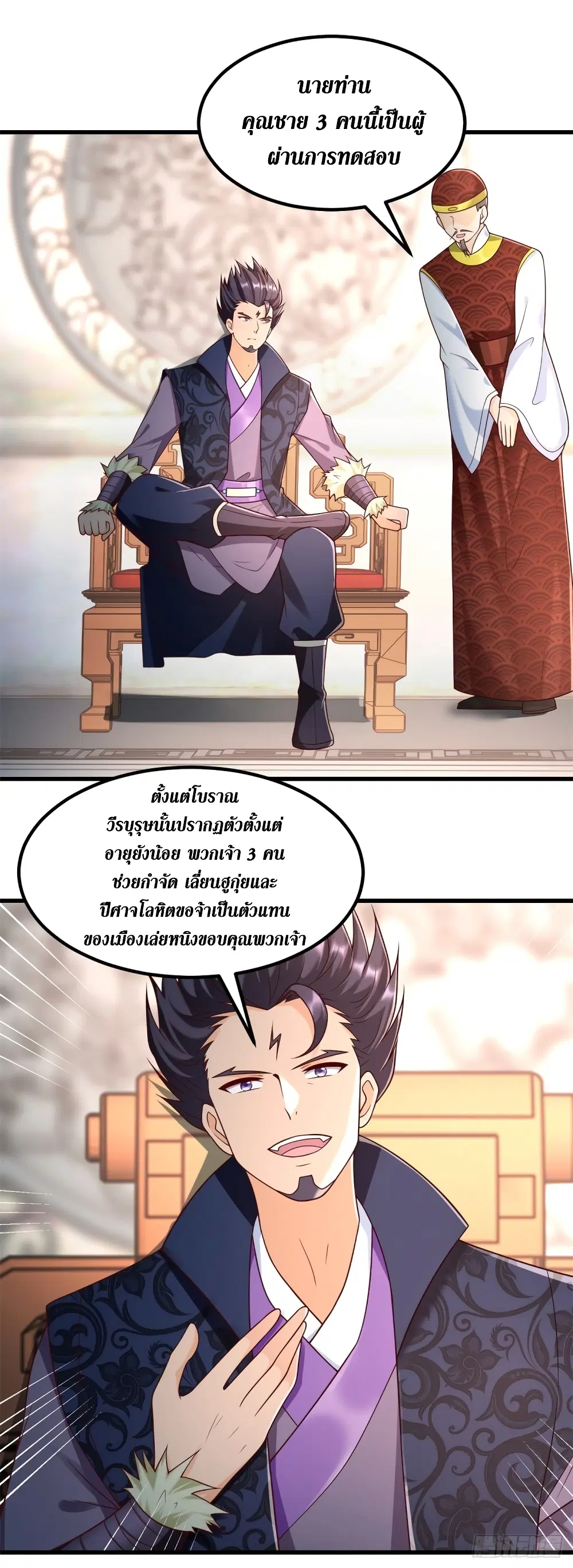 Zhi Zun Chong Sheng ตอนที่ 181 หน้า 3