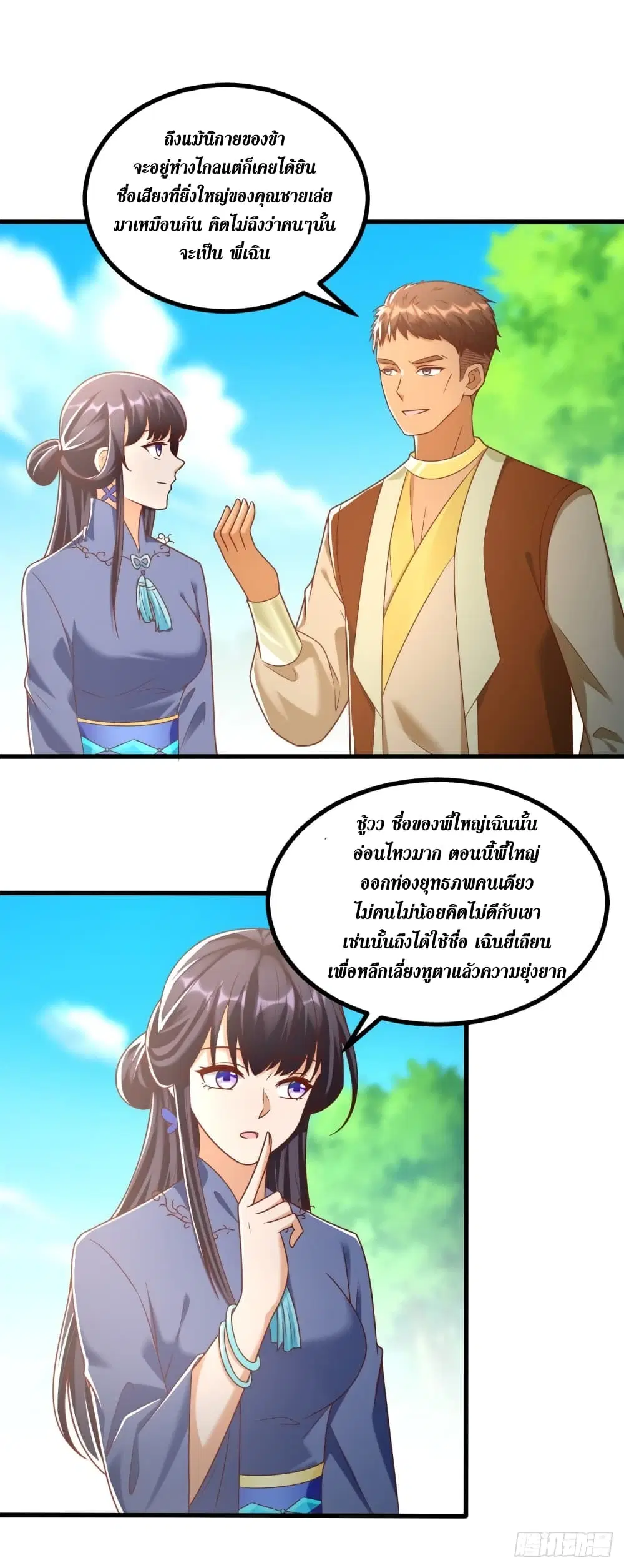Zhi Zun Chong Sheng ตอนที่ 189 หน้า 3