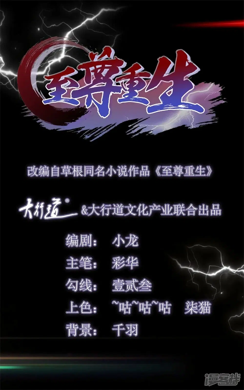Zhi Zun Chong Sheng ตอนที่ 196 หน้า 3
