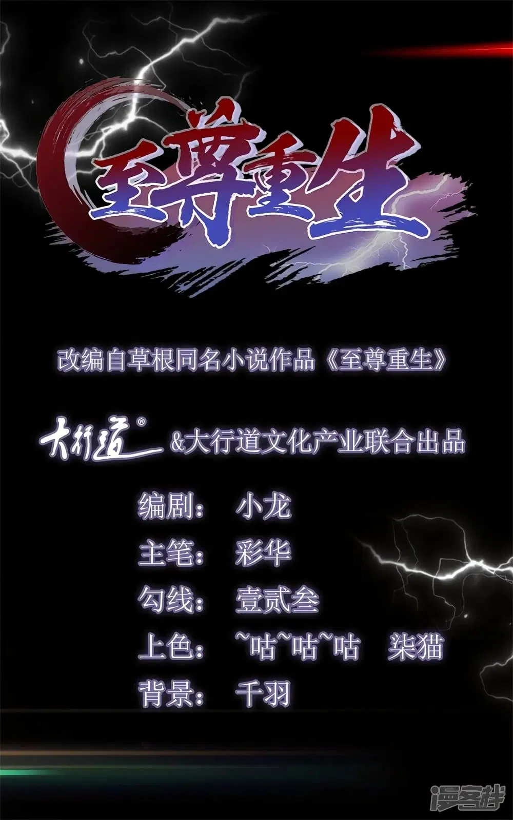 Zhi Zun Chong Sheng ตอนที่ 197 หน้า 2