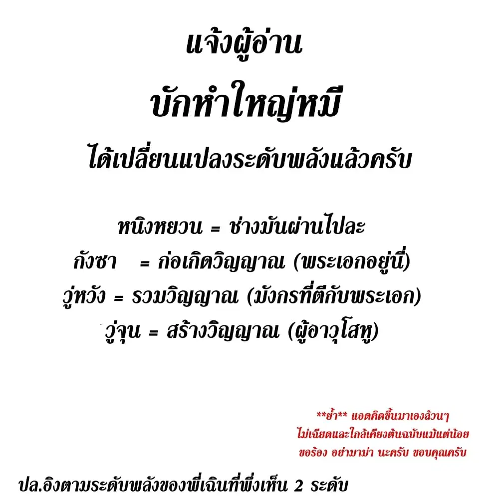 Zhi Zun Chong Sheng ตอนที่ 204 หน้า 2