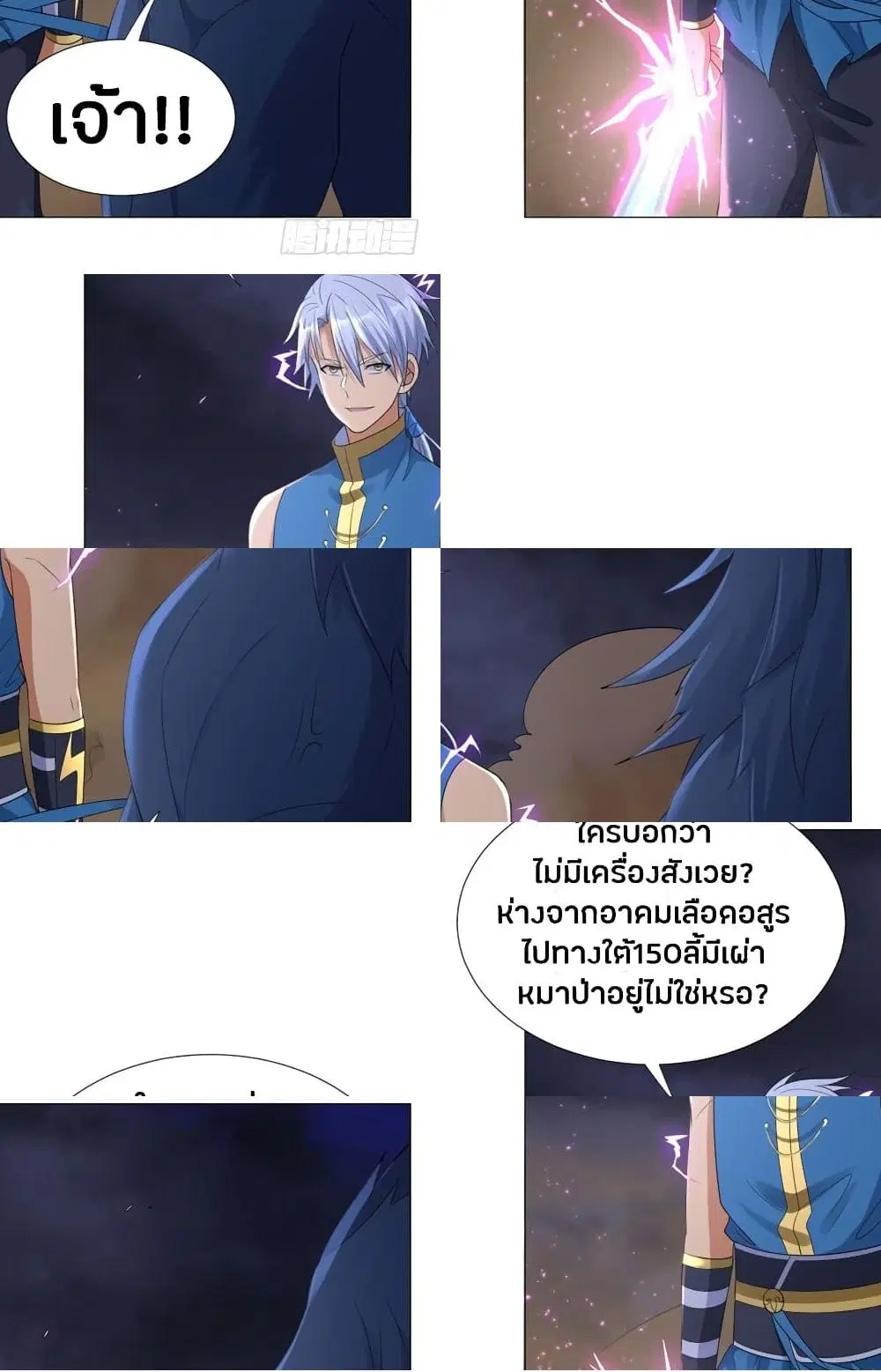 Zhi Zun Chong Sheng ตอนที่ 21 หน้า 2