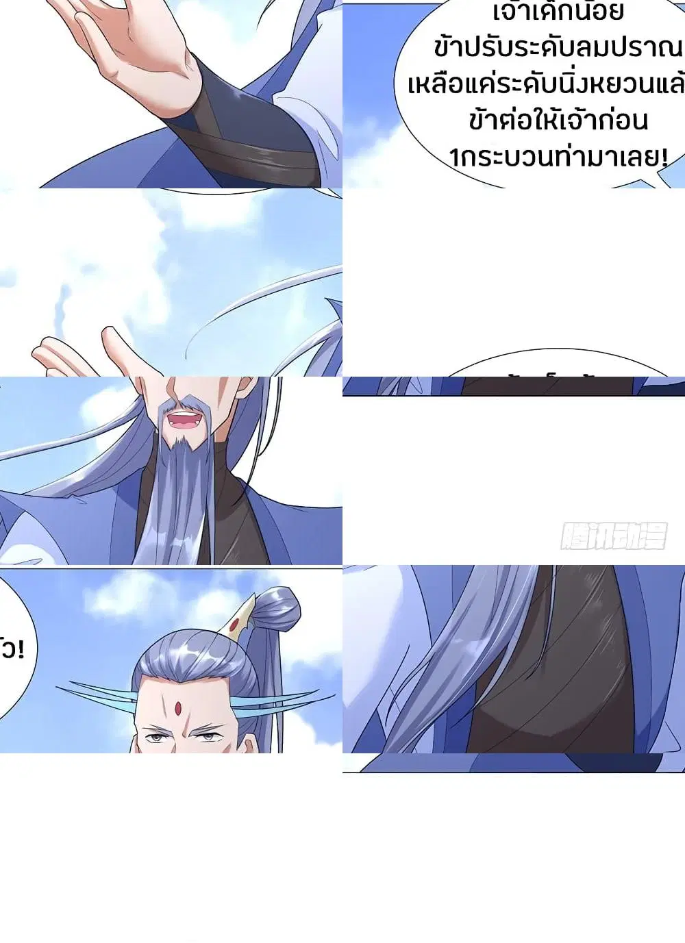 Zhi Zun Chong Sheng ตอนที่ 23 หน้า 3