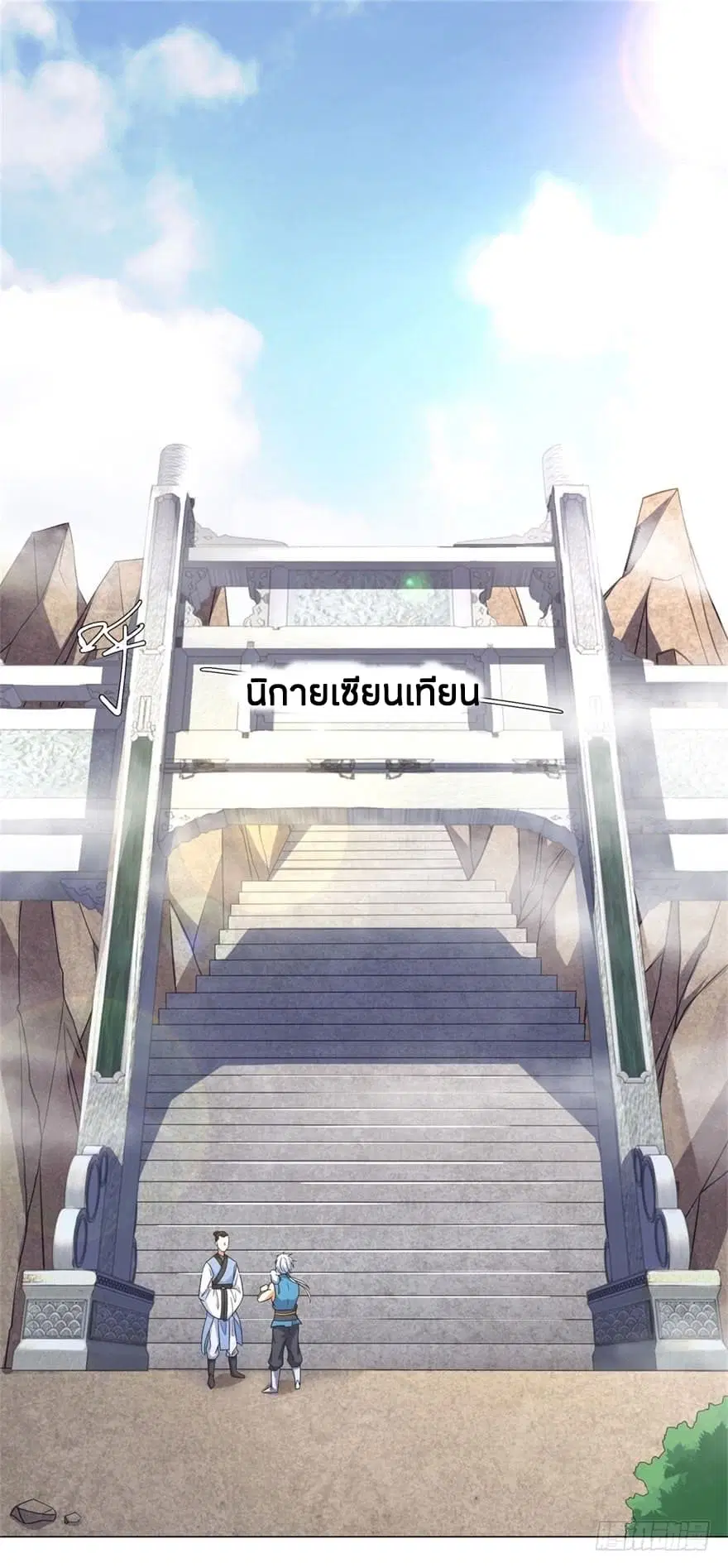 Zhi Zun Chong Sheng ตอนที่ 3 หน้า 1