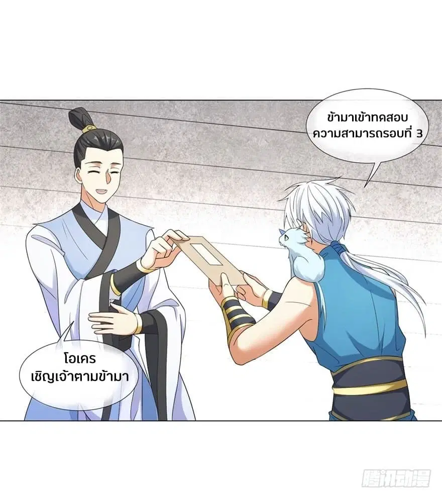 Zhi Zun Chong Sheng ตอนที่ 3 หน้า 2