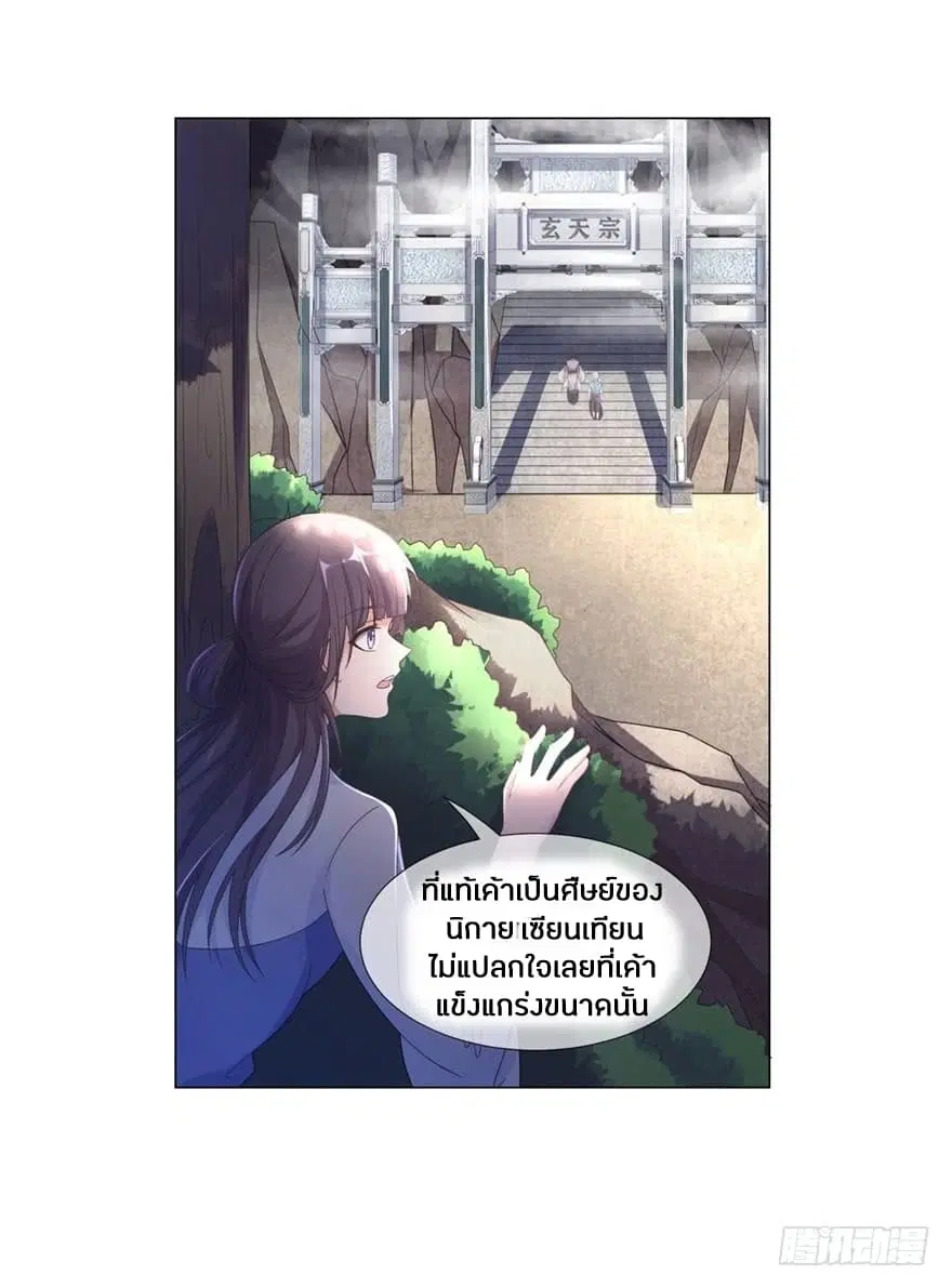 Zhi Zun Chong Sheng ตอนที่ 3 หน้า 3