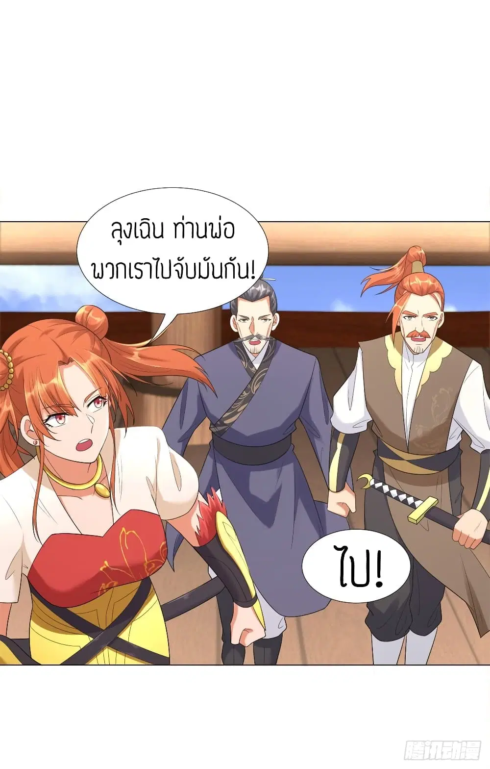Zhi Zun Chong Sheng ตอนที่ 31 หน้า 2