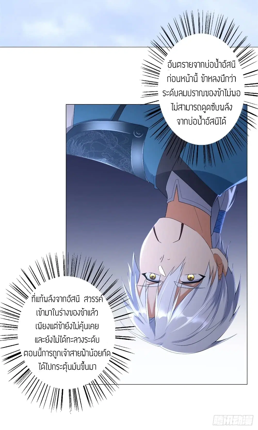 Zhi Zun Chong Sheng ตอนที่ 32 หน้า 3