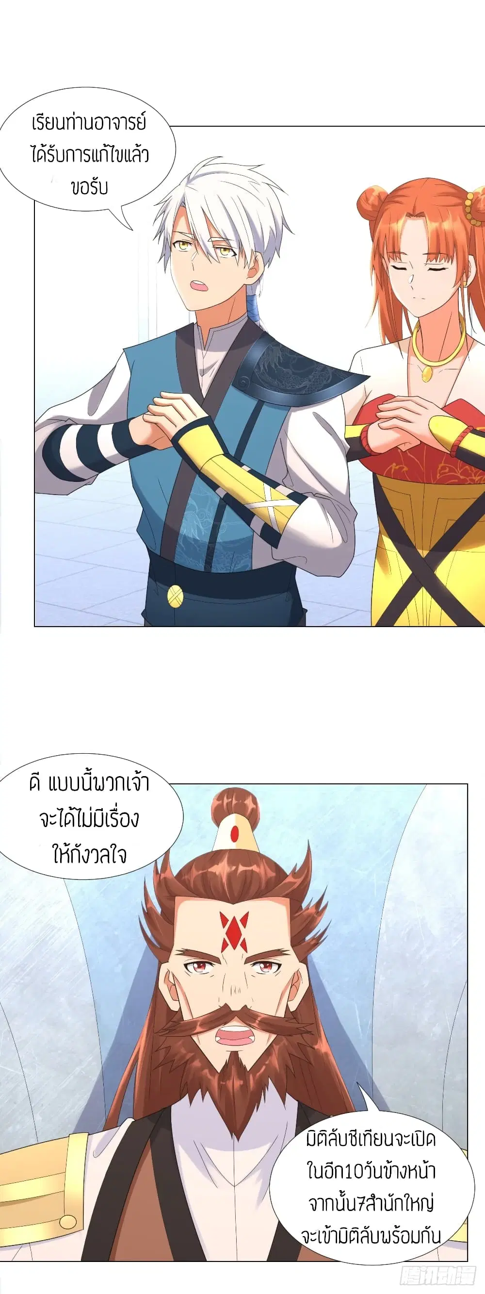 Zhi Zun Chong Sheng ตอนที่ 33 หน้า 3