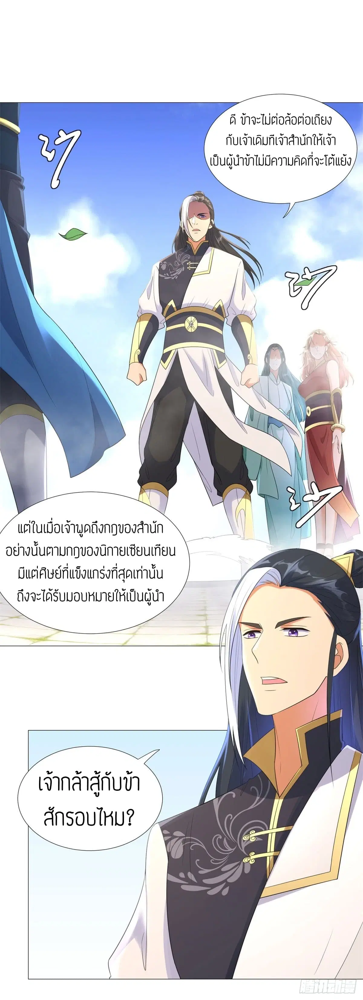 Zhi Zun Chong Sheng ตอนที่ 34 หน้า 2