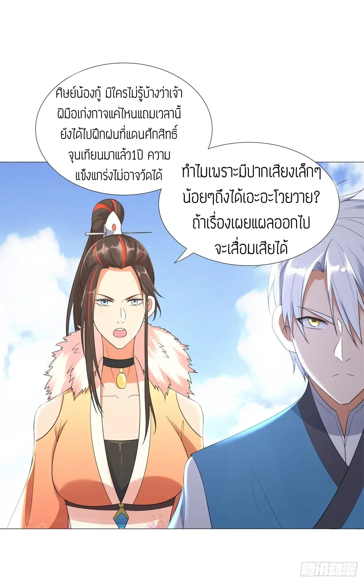 Zhi Zun Chong Sheng ตอนที่ 34 หน้า 3