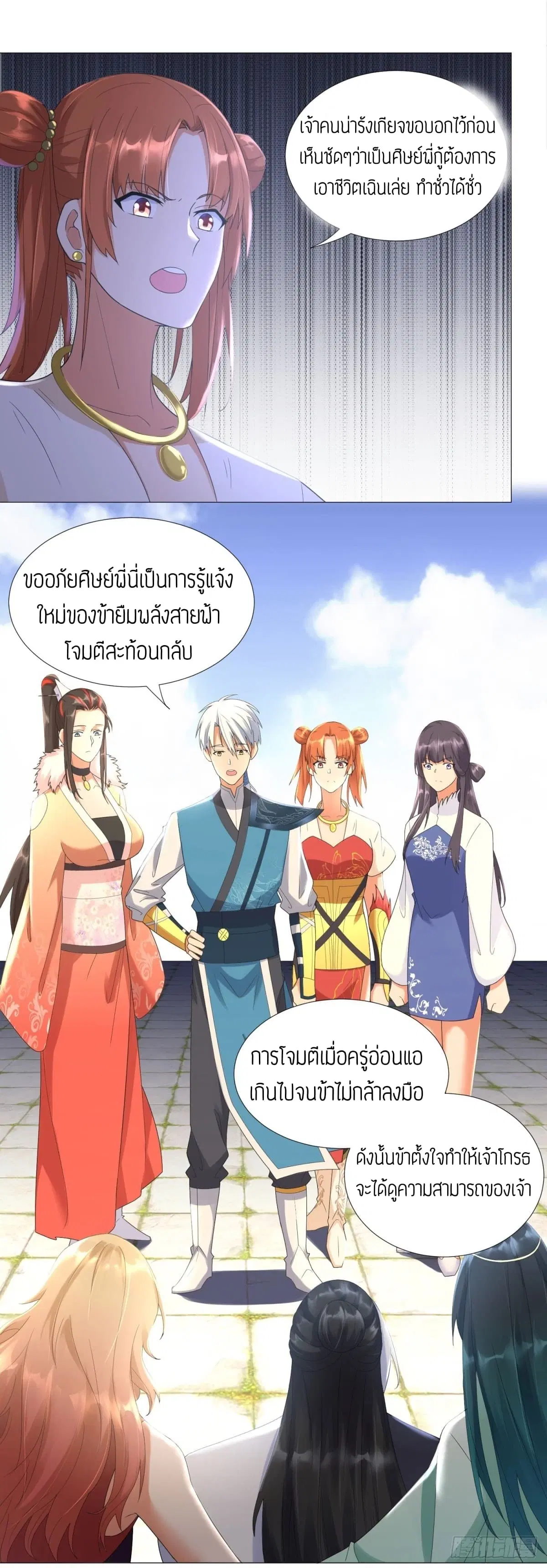 Zhi Zun Chong Sheng ตอนที่ 35 หน้า 3