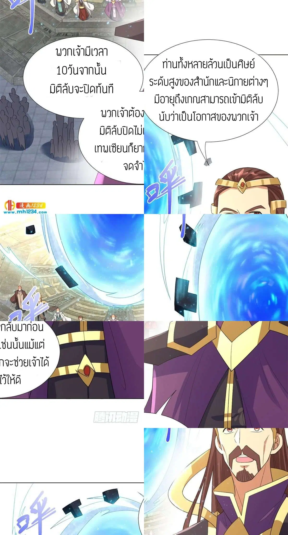 Zhi Zun Chong Sheng ตอนที่ 39 หน้า 2