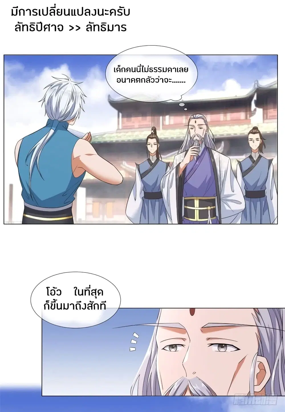 Zhi Zun Chong Sheng ตอนที่ 4 หน้า 2