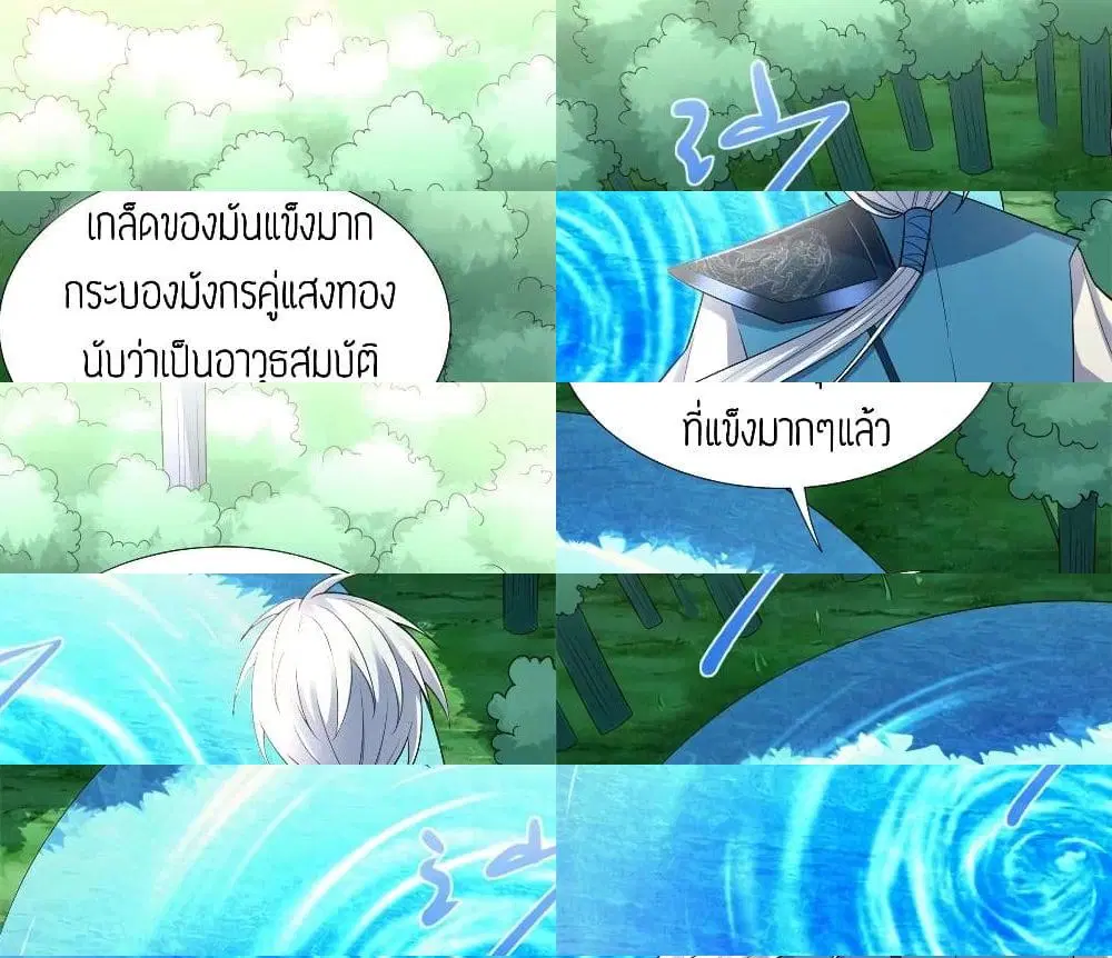 Zhi Zun Chong Sheng ตอนที่ 41 หน้า 3