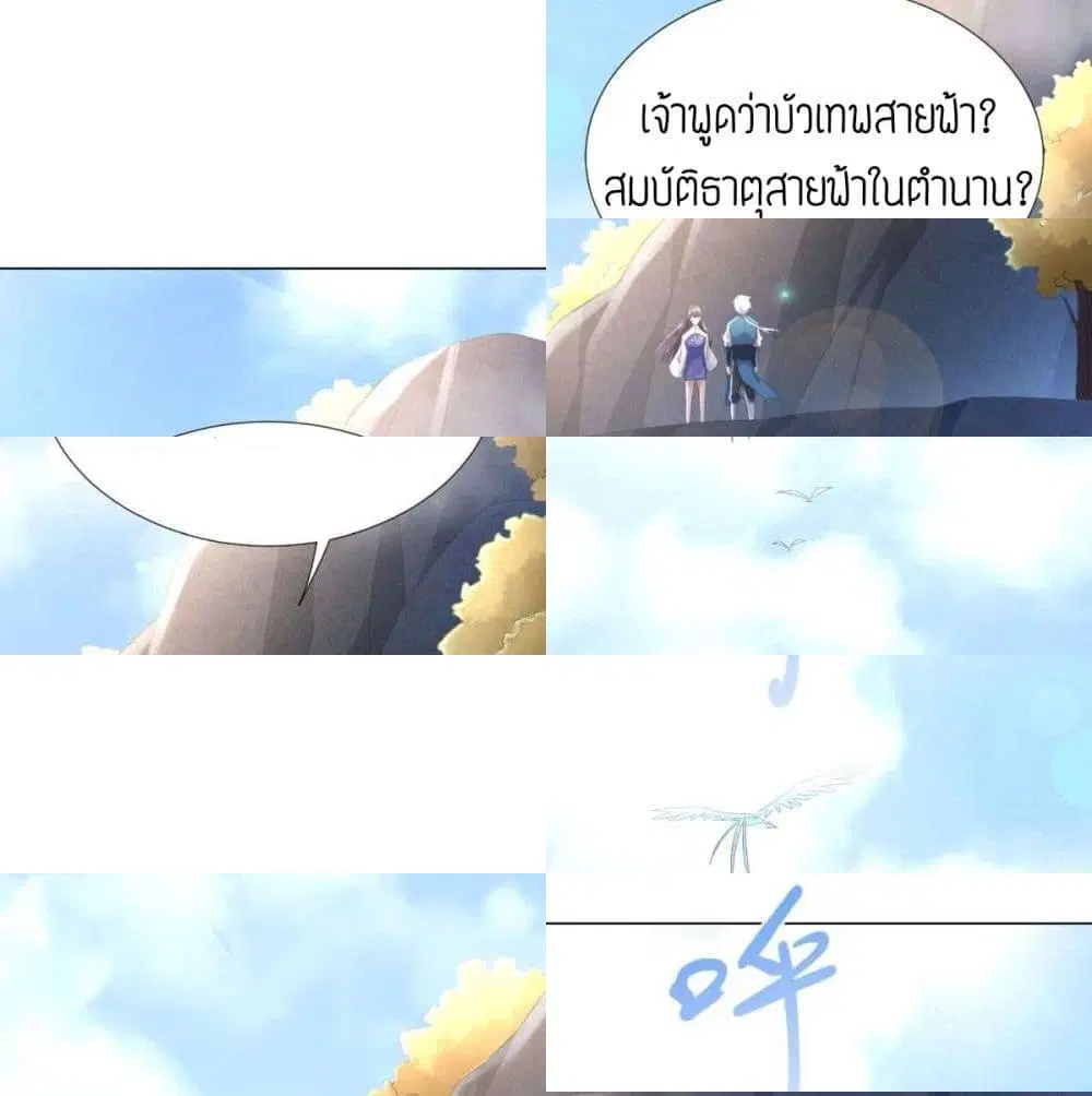 Zhi Zun Chong Sheng ตอนที่ 42 หน้า 2