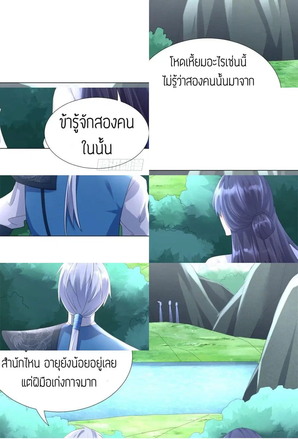 Zhi Zun Chong Sheng ตอนที่ 45 หน้า 2