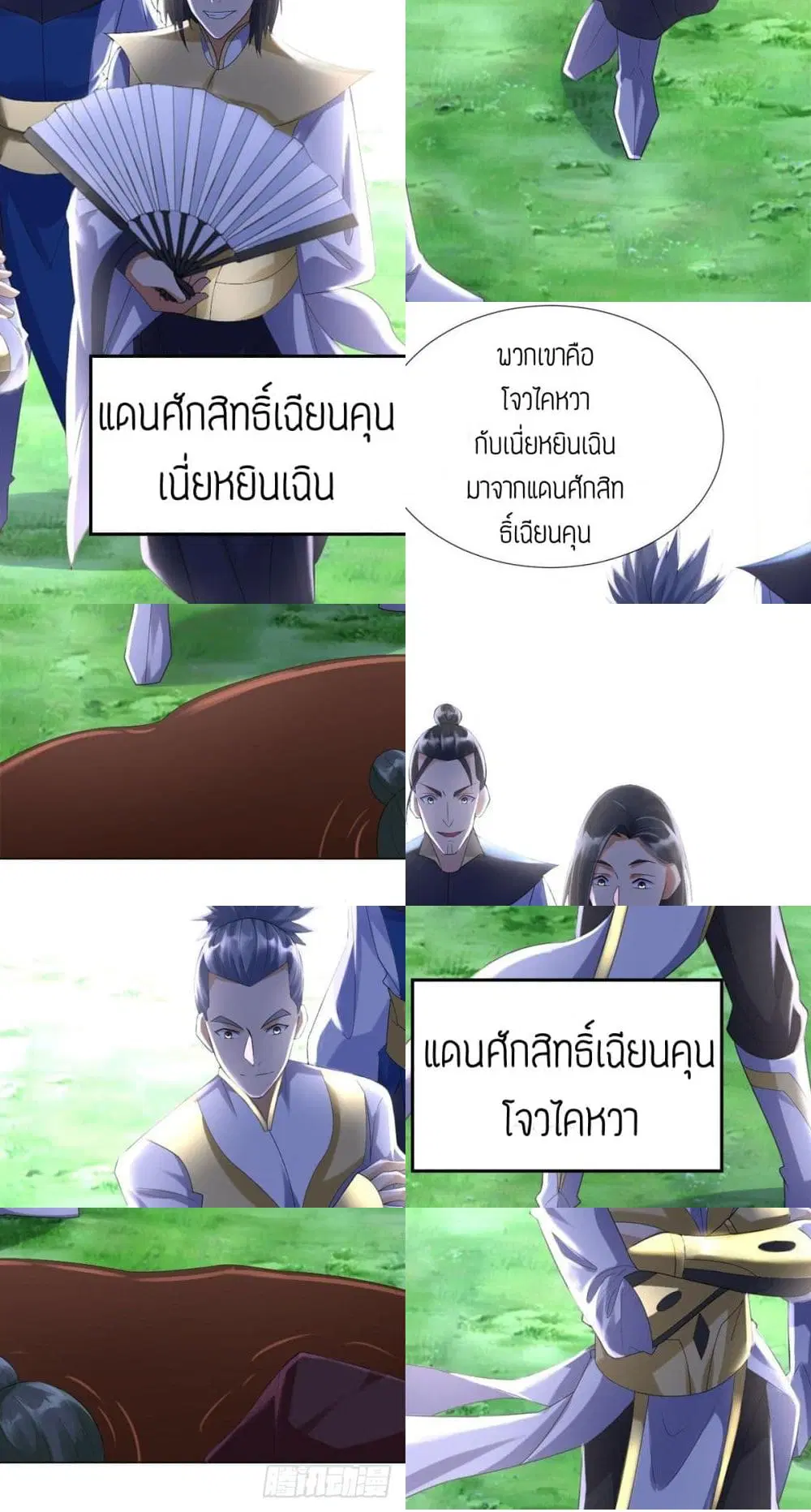 Zhi Zun Chong Sheng ตอนที่ 45 หน้า 3
