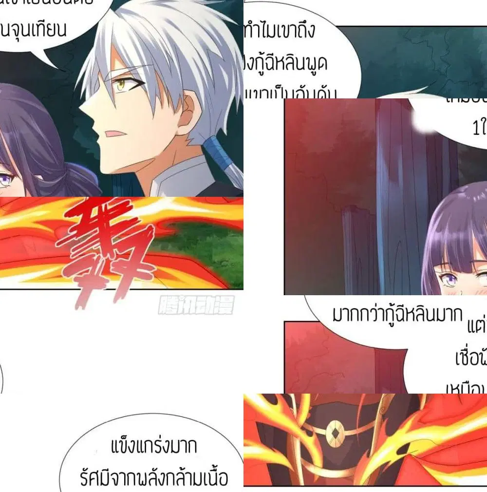 Zhi Zun Chong Sheng ตอนที่ 46 หน้า 3