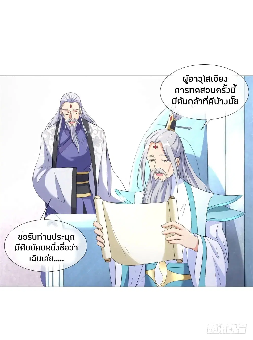 Zhi Zun Chong Sheng ตอนที่ 6 หน้า 3