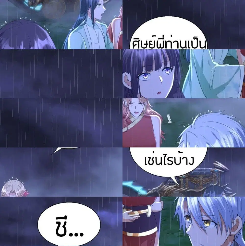 Zhi Zun Chong Sheng ตอนที่ 69 หน้า 2