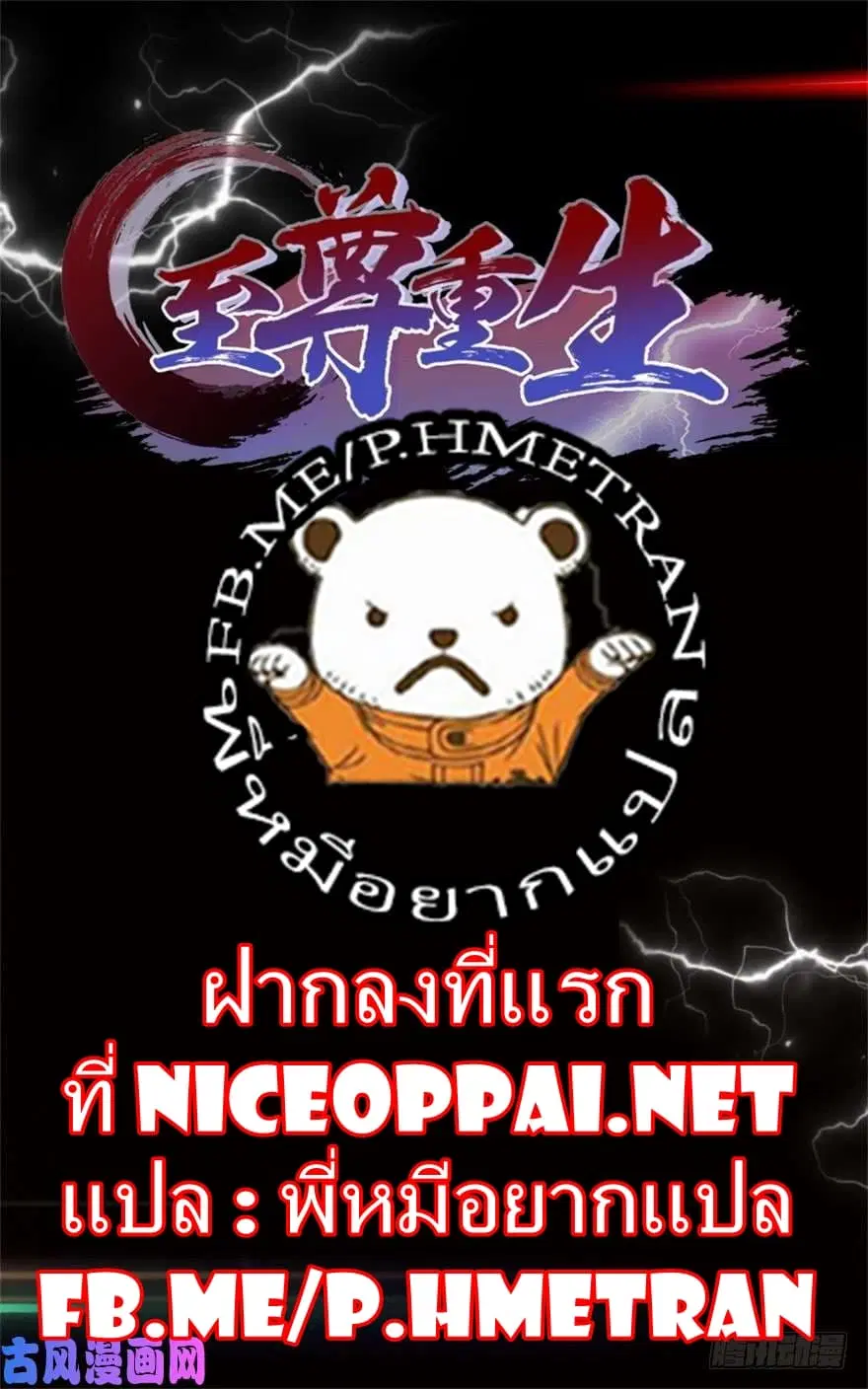 Zhi Zun Chong Sheng ตอนที่ 7 หน้า 1