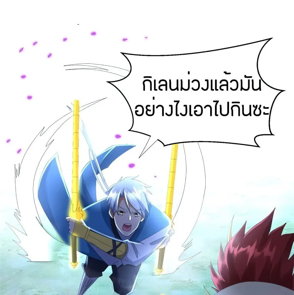Zhi Zun Chong Sheng ตอนที่ 70 หน้า 2