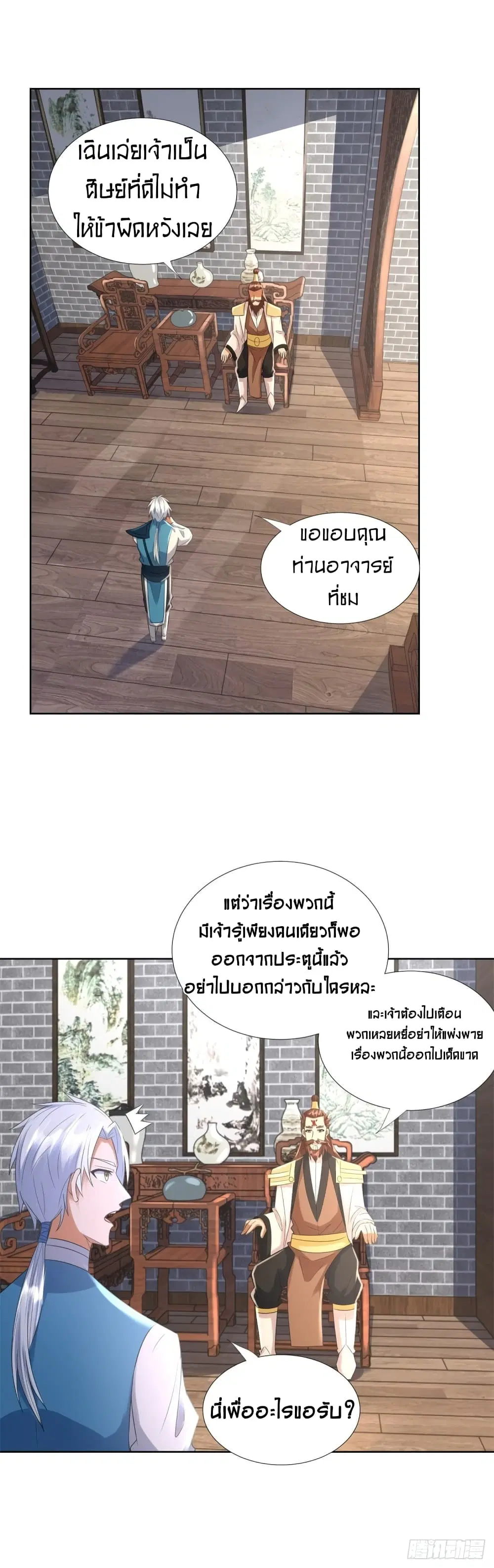 Zhi Zun Chong Sheng ตอนที่ 75 หน้า 3